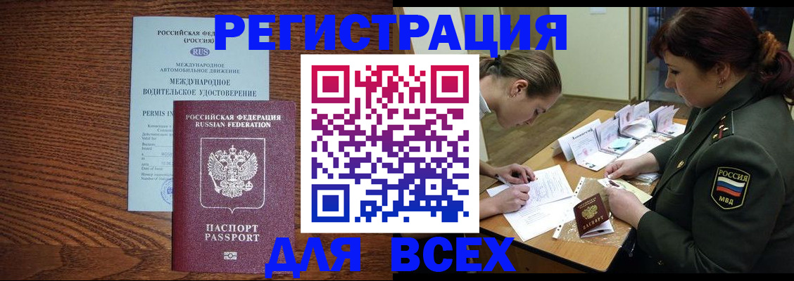 прописка для работы в Ростове-на-Дону